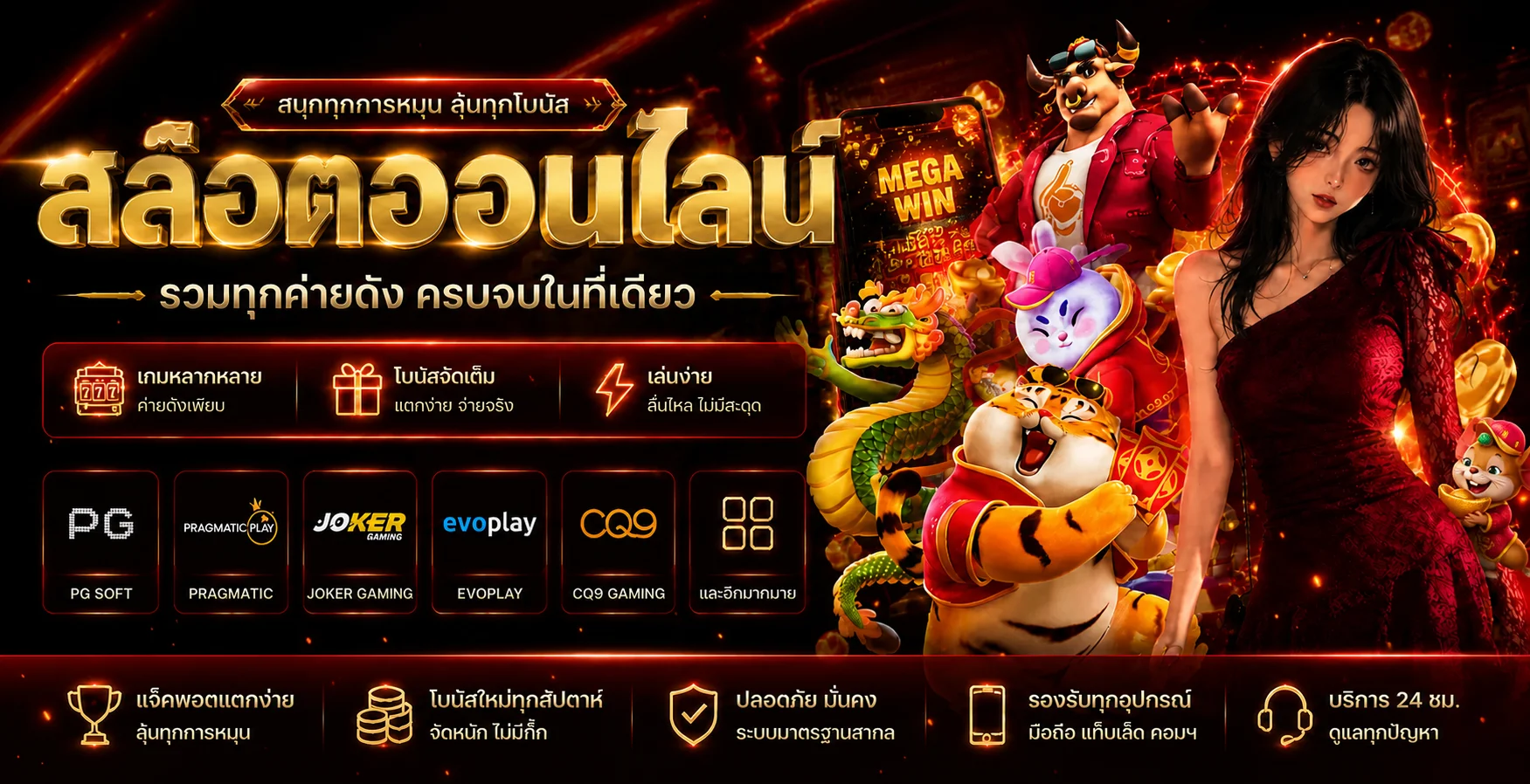 แบนเนอร์สล็อตออนไลน์ MPKWIN168 รวมค่ายเกม