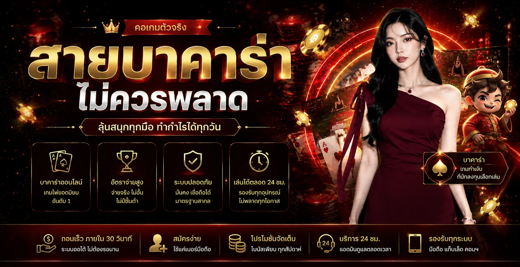 แบนเนอร์บาคาร่า MPKWIN168 โทนแดงทอง